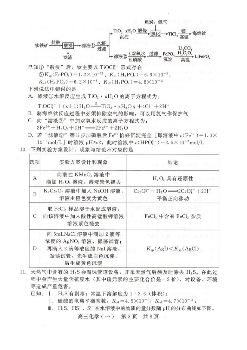 化学河北NT20名校联合体高三年级1月质检考试（1.6-1.7）.pdf_第3页