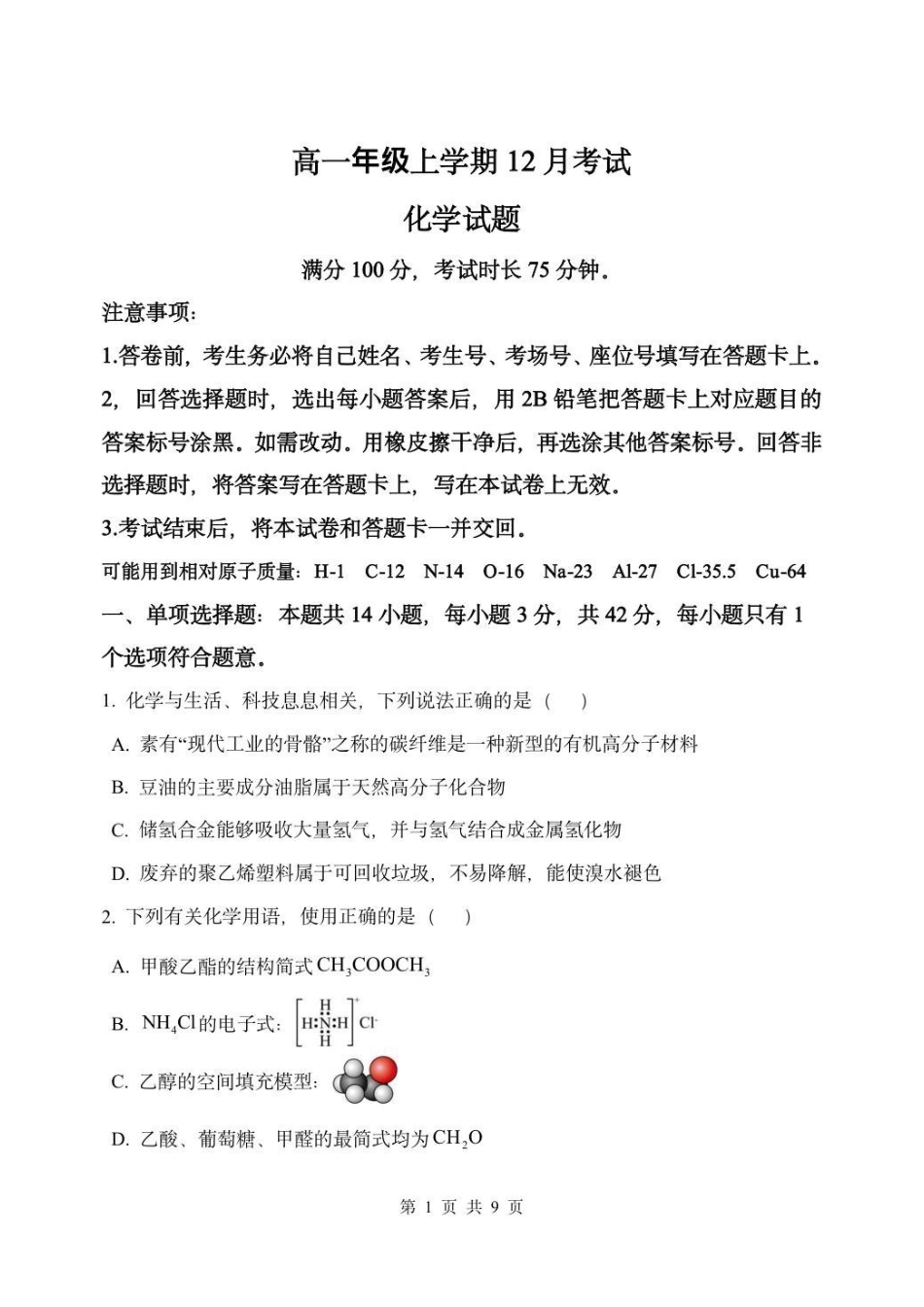 化学河北保定市部分高中2025-2026学年高一(1+3)上学期12月考试(12.29-12.30).pdf_第1页