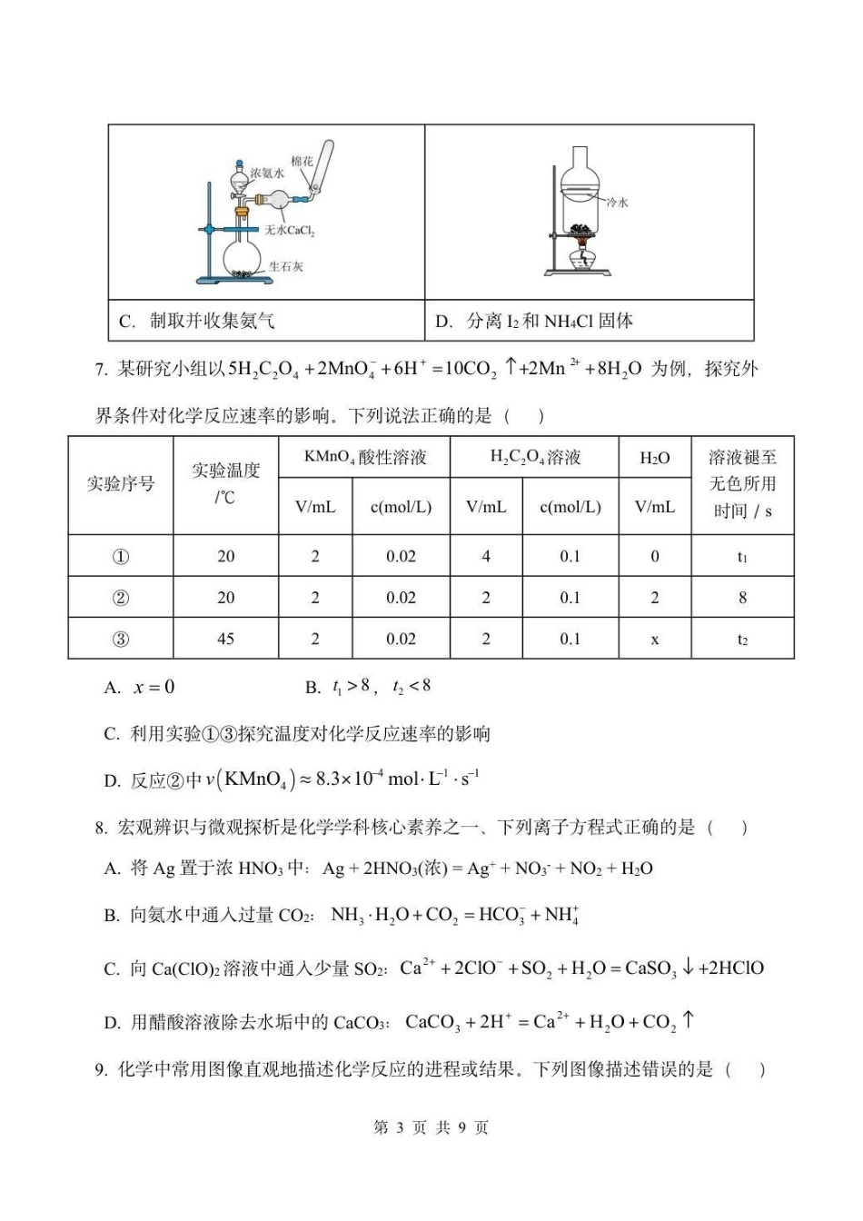 化学河北保定市部分高中2025-2026学年高一(1+3)上学期12月考试(12.29-12.30).pdf_第3页