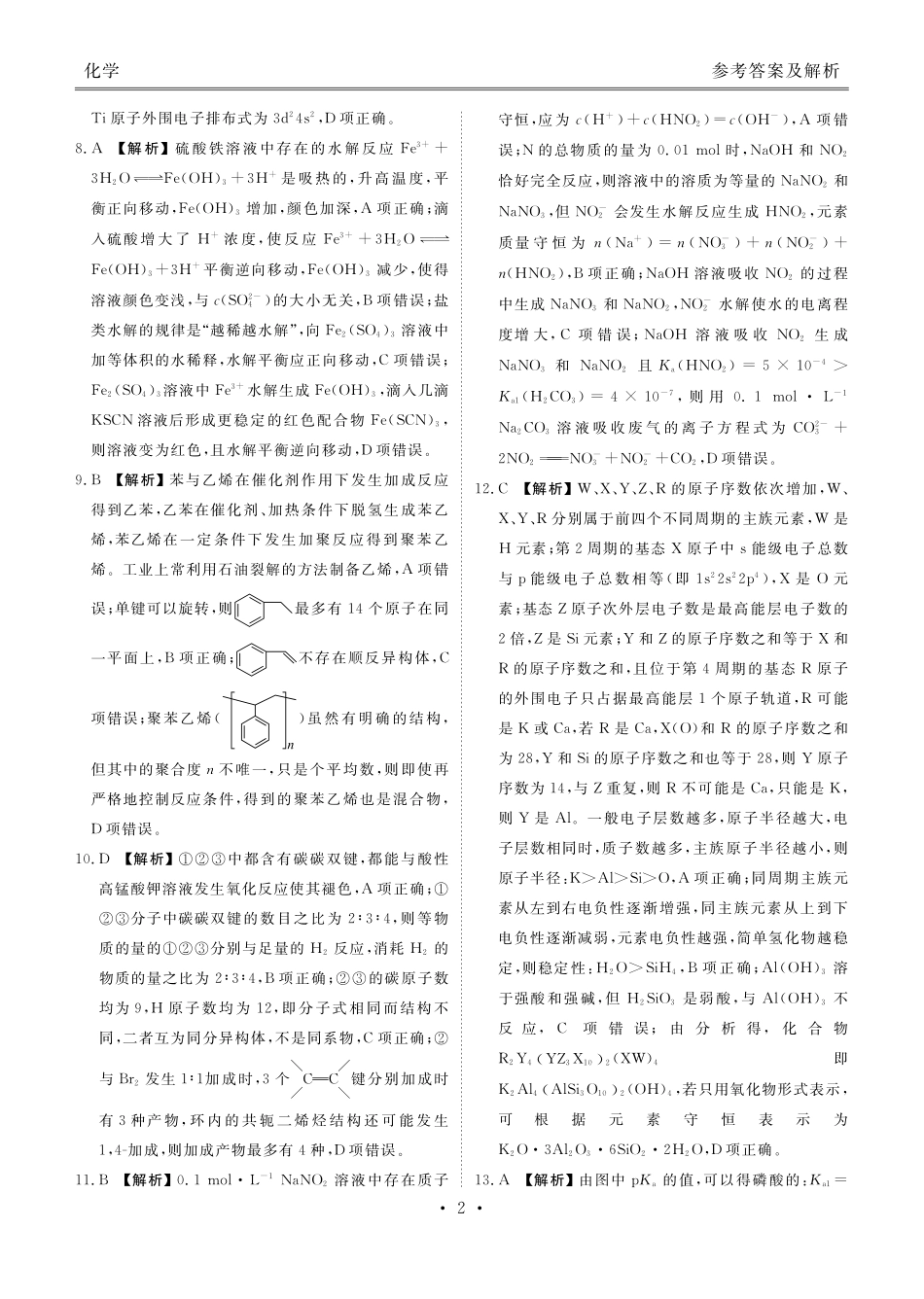 化学河北衡水金卷2025—2026学年承德联盟校高二上学期第三次月考(12.25-12.26).pdf_第2页