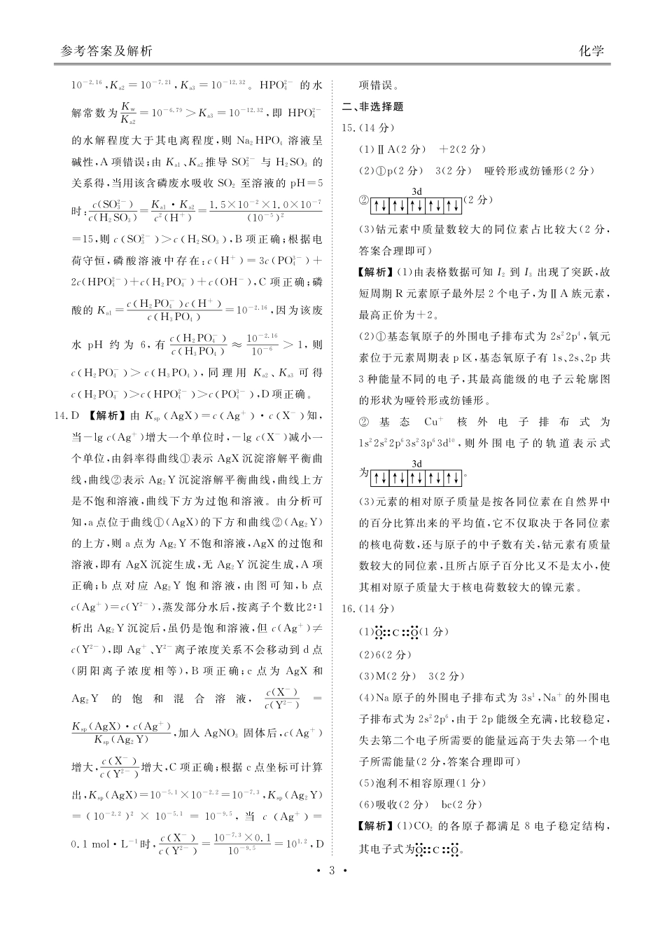 化学河北衡水金卷2025—2026学年承德联盟校高二上学期第三次月考(12.25-12.26).pdf_第3页