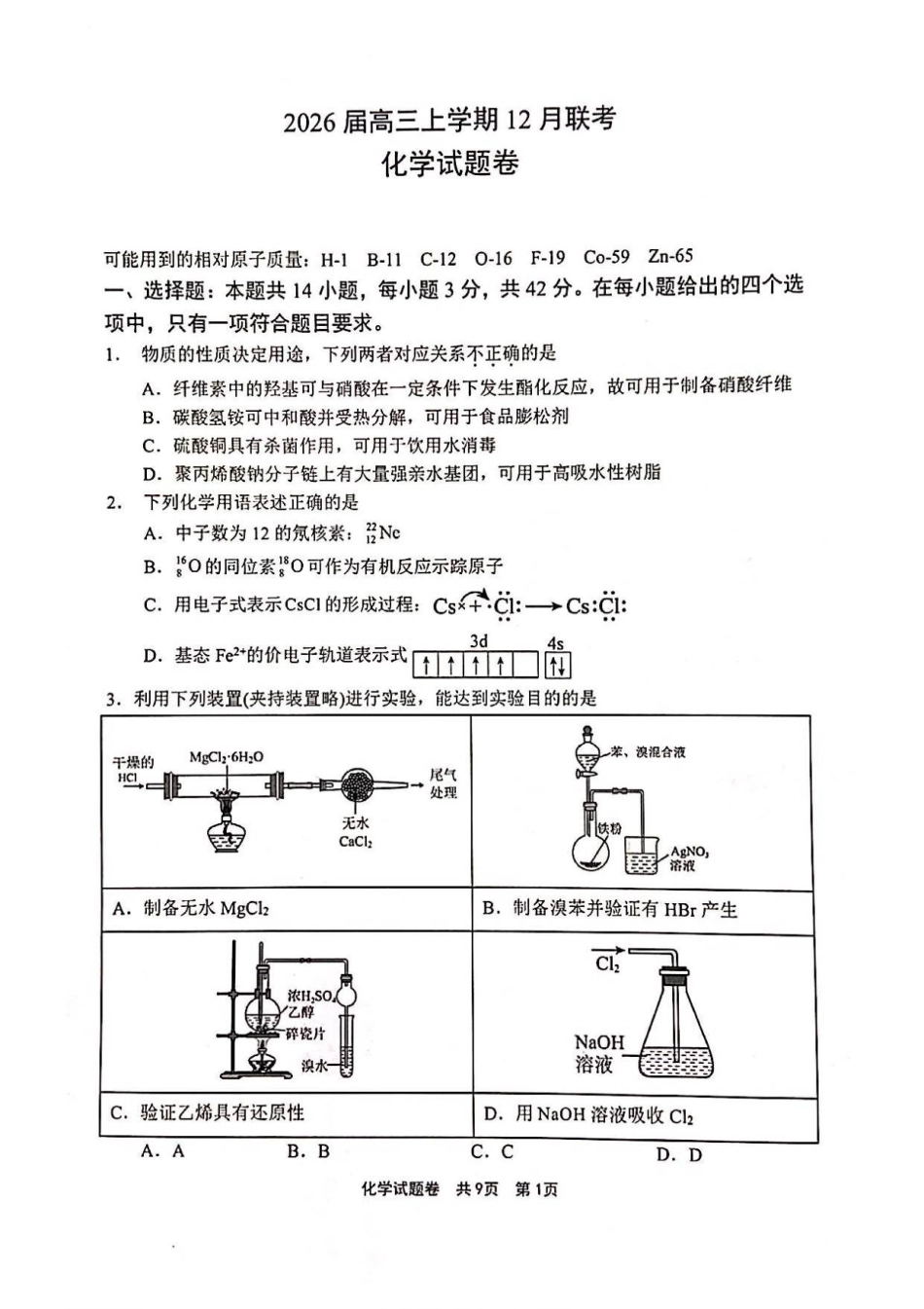 化学河南安鹤新联盟2025-2026学年2026届高三上学期12月联考(12.15-12.16).pdf_第1页