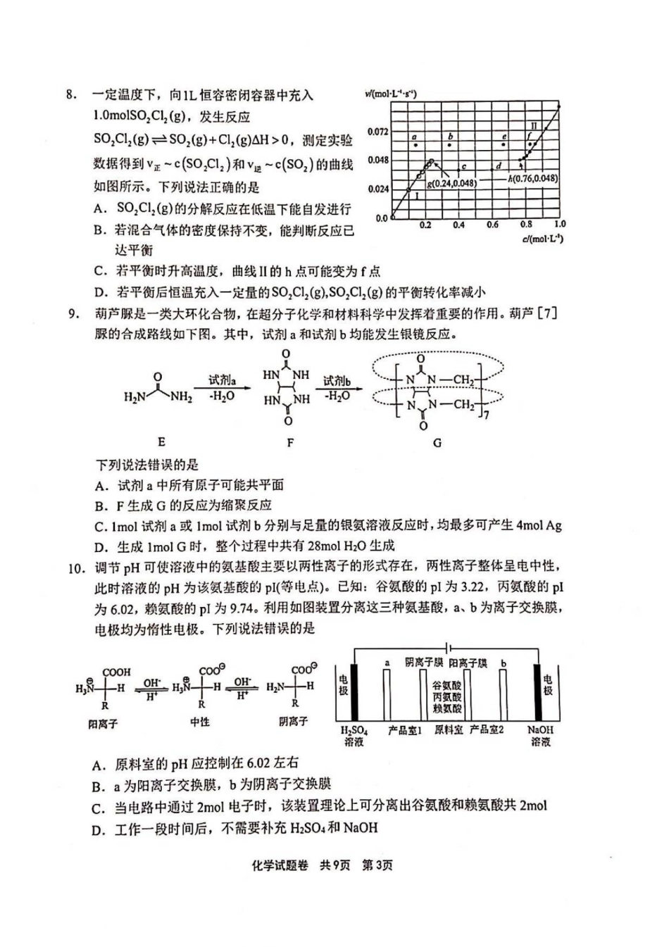 化学河南安鹤新联盟2025-2026学年2026届高三上学期12月联考(12.15-12.16).pdf_第3页
