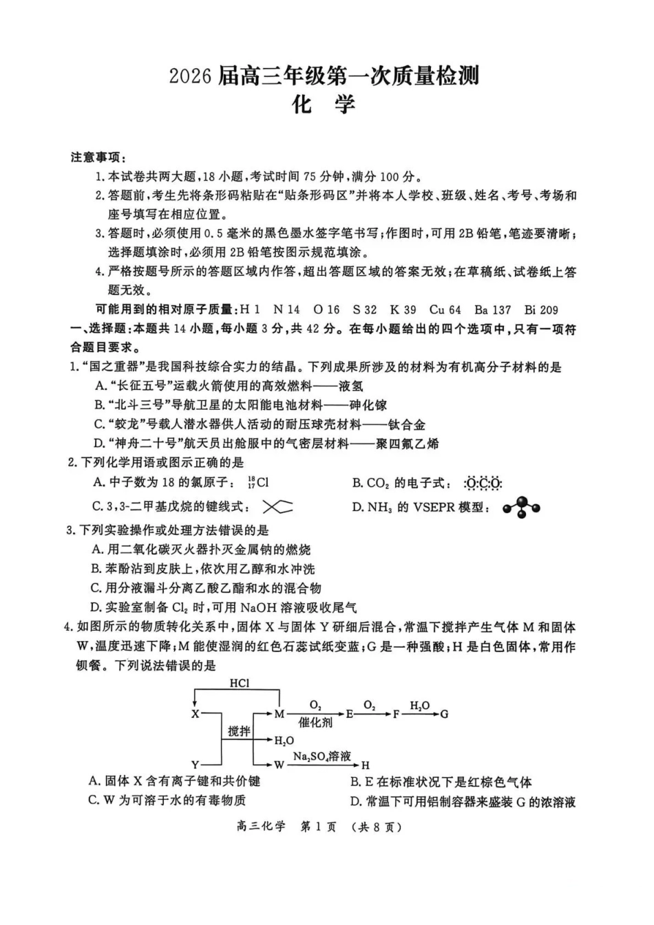 化学河南开封市2026届高三年级第一次质量检测（开封一模)）(1.6-1.7).pdf_第1页