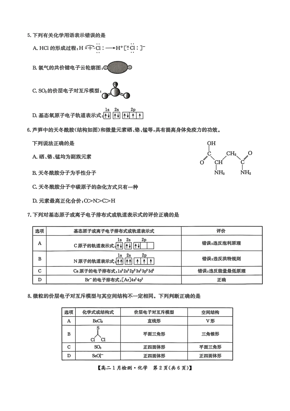 化学河南洛阳强基联盟2025-2026学年2027届高二上学期1月检测((1.4-1.5).pdf_第2页