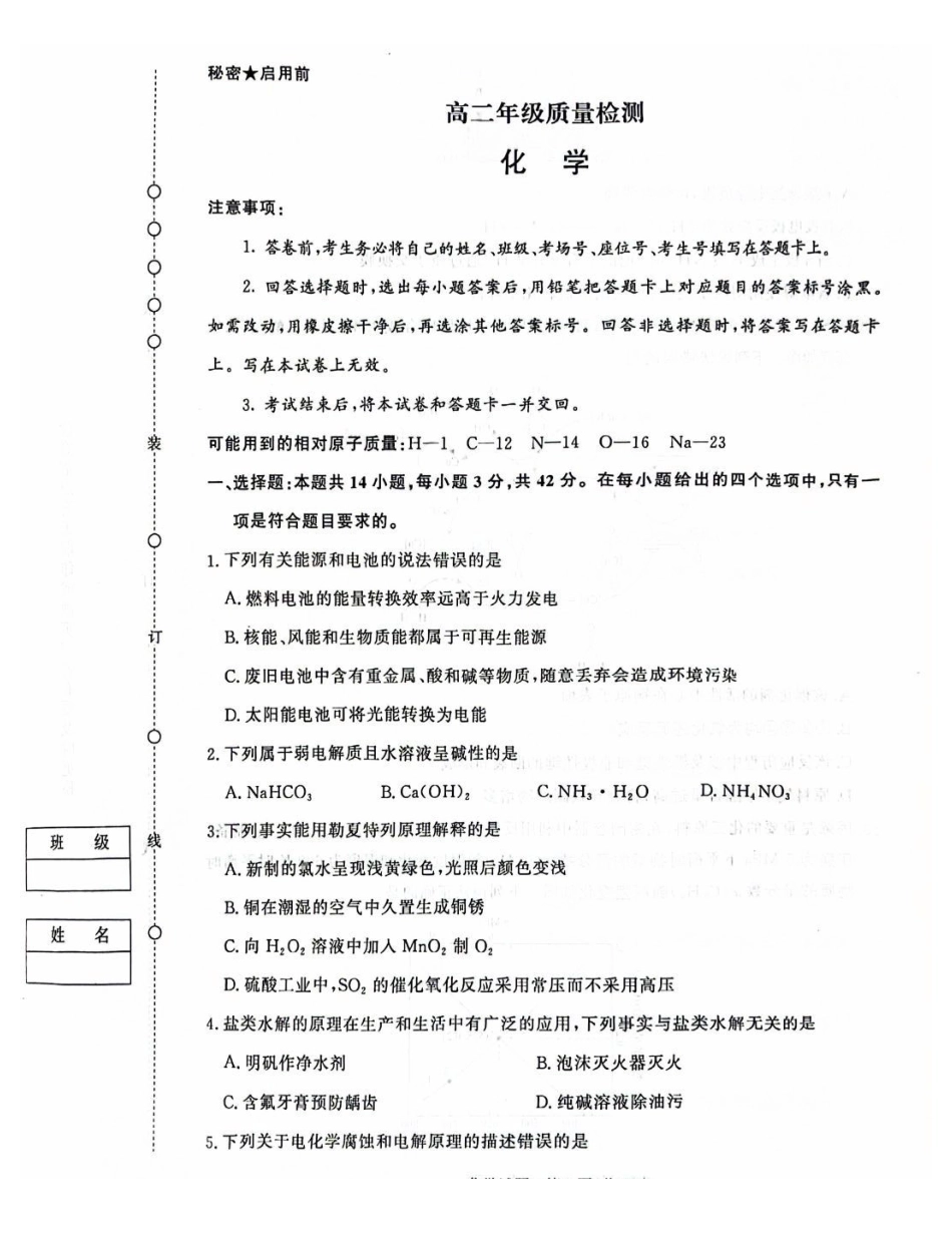 化学河南青桐鸣大联考2026年高二年级上学期1月质量检测(1.4-1.5).pdf_第1页