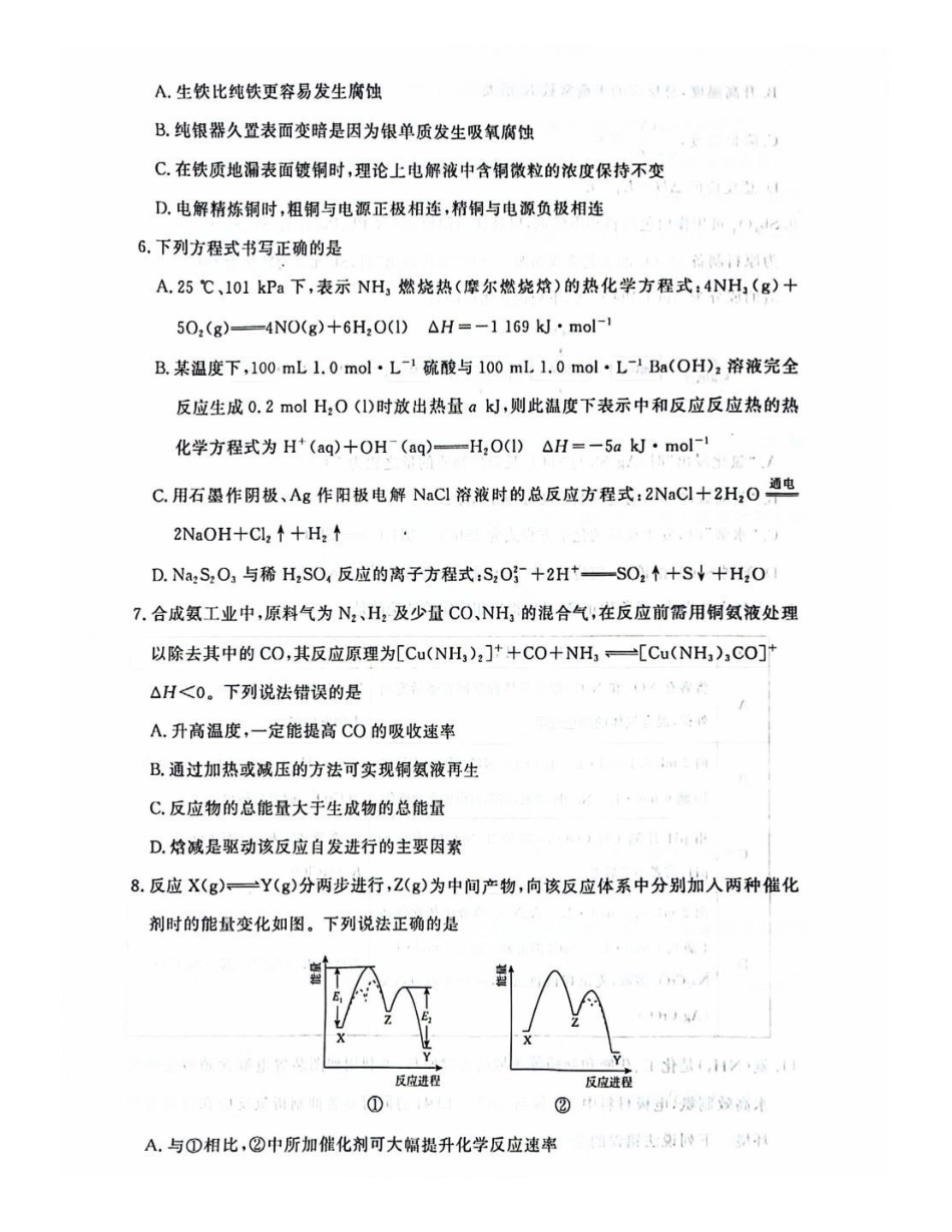 化学河南青桐鸣大联考2026年高二年级上学期1月质量检测(1.4-1.5).pdf_第2页