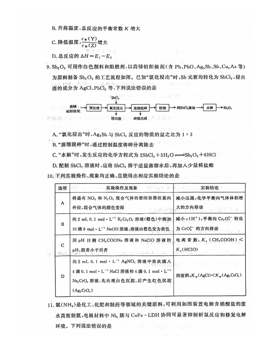 化学河南青桐鸣大联考2026年高二年级上学期1月质量检测(1.4-1.5).pdf_第3页