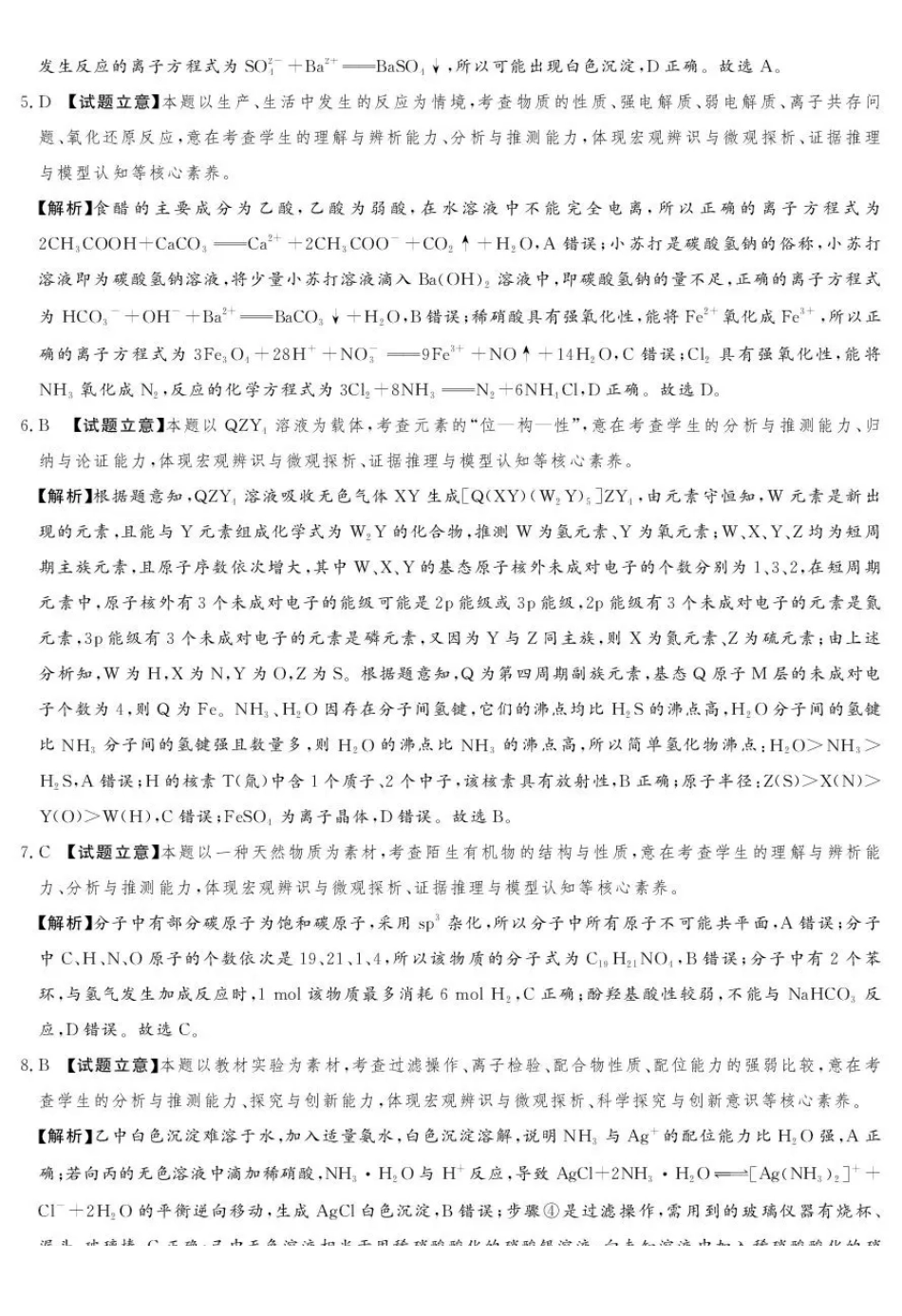 化学河南湘豫名校联考2025年12月高三年级上学期12月质量检测(12.24-12.25).pdf_第2页