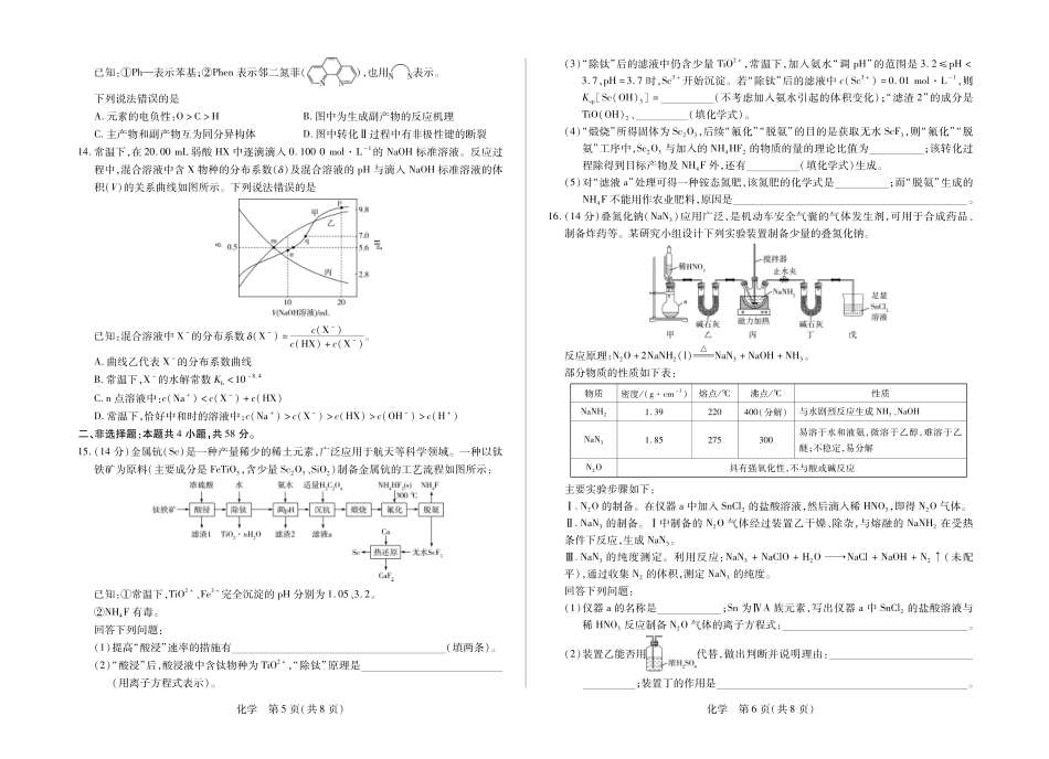 化学河南小高考暨多校2025-2026学年度高三上学期素质评价(三)暨(1月教学质量检测)(1.13-1.14).pdf_第3页