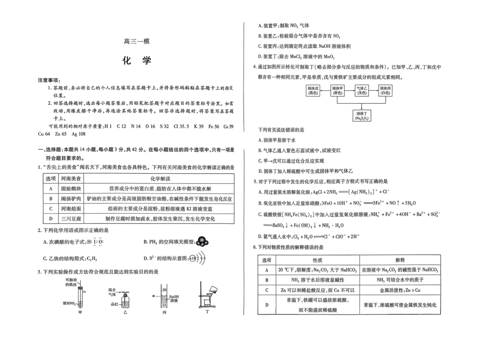 化学河南新乡、鹤壁、安阳、焦作四市2026届高三上学期模拟练习(四市一模)(1.13-1.14).pdf_第1页