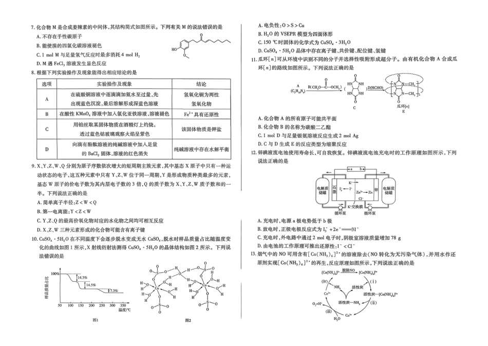 化学河南新乡、鹤壁、安阳、焦作四市2026届高三上学期模拟练习(四市一模)(1.13-1.14).pdf_第2页