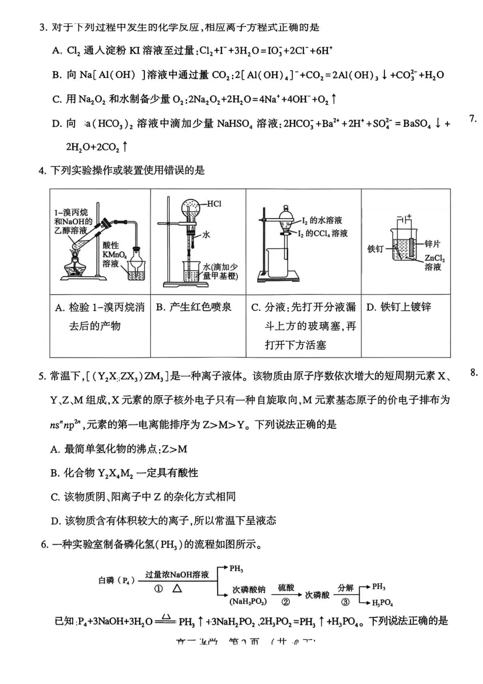 化学河南豫西北教研联盟（平许济洛）2025-2026学年高三年级上学期1月质量检测(1.8-1.9).pdf_第2页