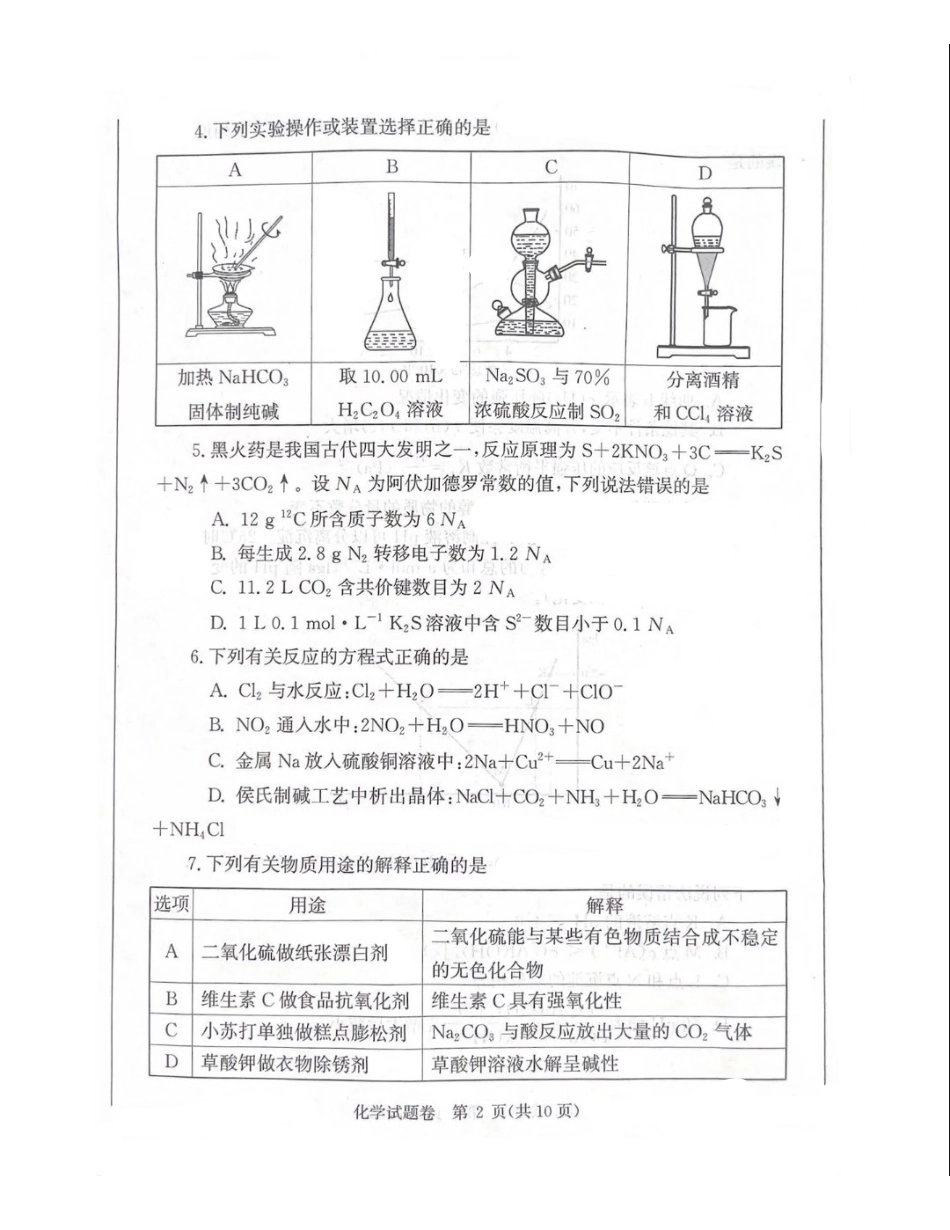 化学河南郑州市2026届高中毕业年级高三第一次质量预测（郑州一模）(1.5-1.7).pdf_第2页