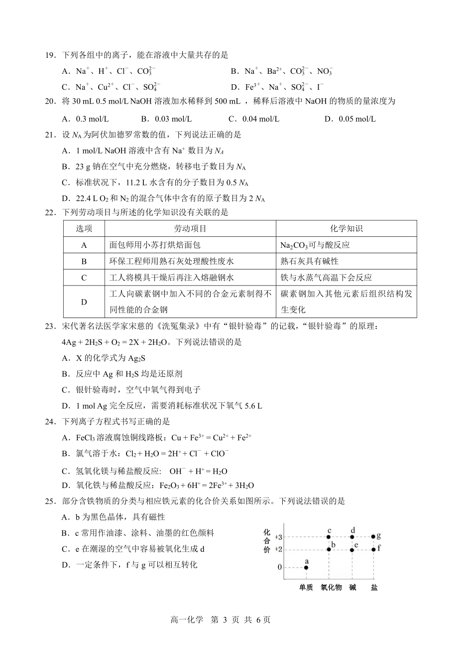 化学黑龙江哈尔滨市2025级(2028届)高一学年上学期期末学业质量检测（1.12-1.14）.pdf_第3页