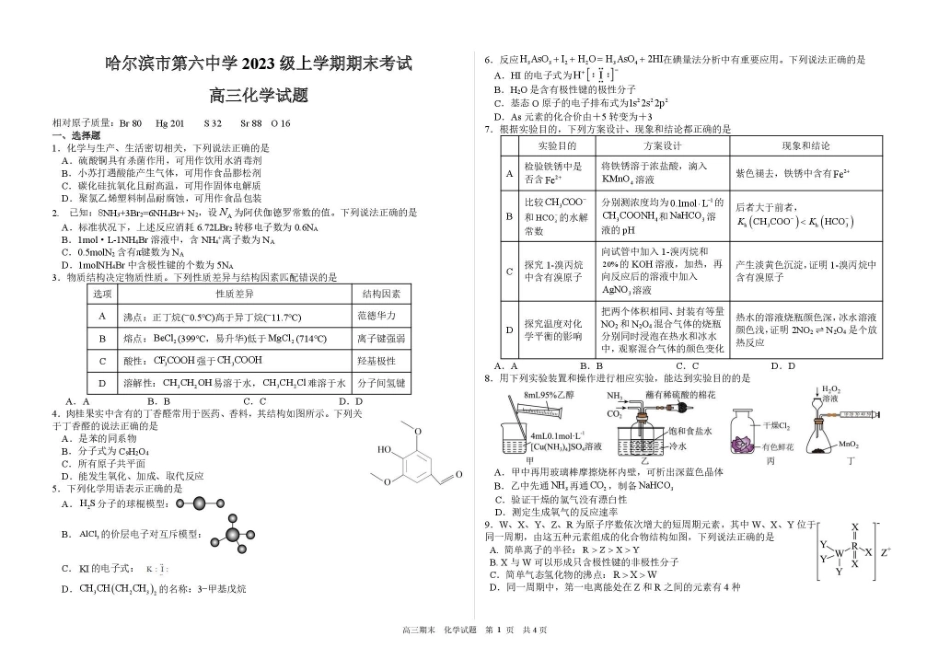 化学黑龙江哈尔滨市第六中学校2023级(2026届)高三年级上学期1月期末考试（1.6左右）.pdf_第1页