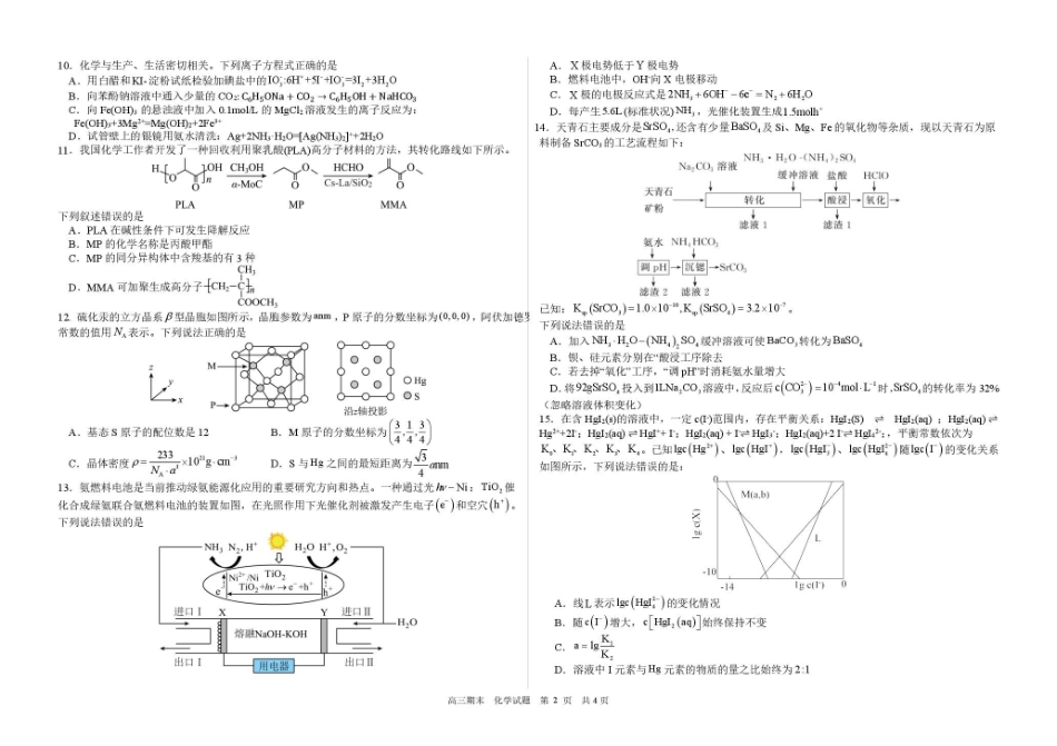 化学黑龙江哈尔滨市第六中学校2023级(2026届)高三年级上学期1月期末考试（1.6左右）.pdf_第2页
