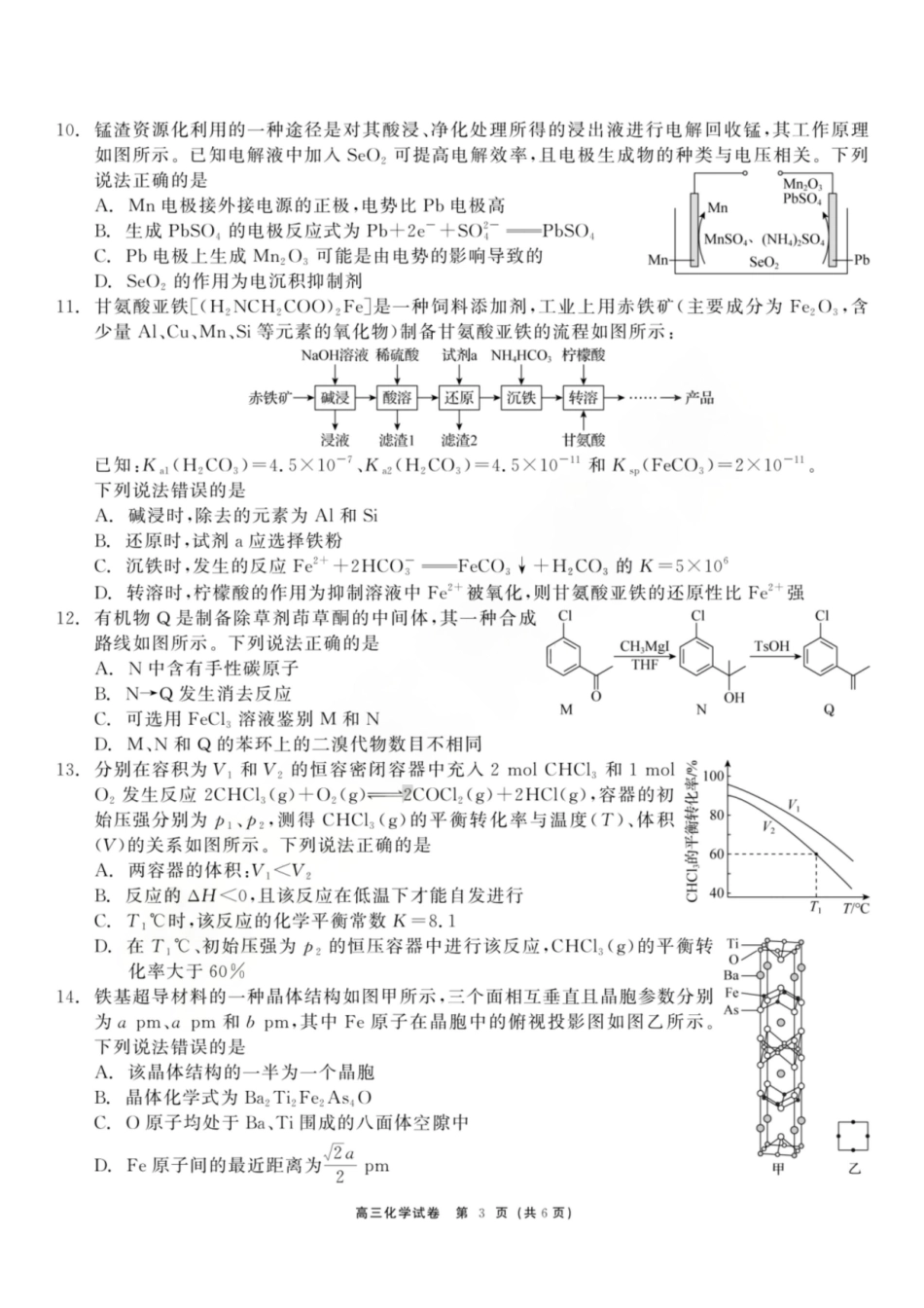 化学黑龙江龙江教育联盟2026年1月高三年级上学期期末考试（1.15-1.16）.pdf_第3页