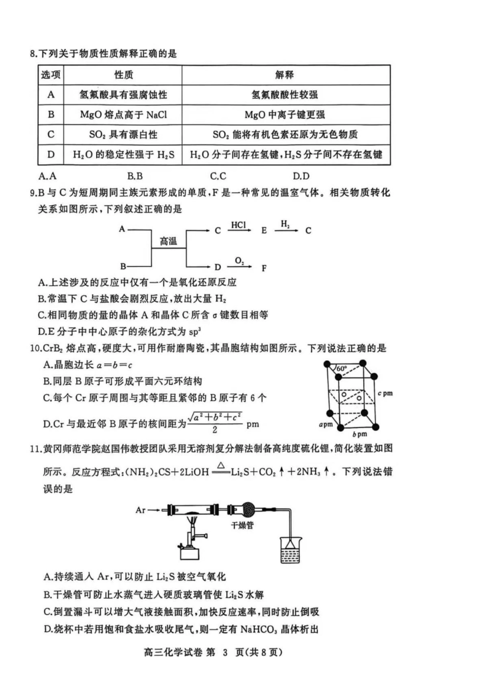 化学湖北黄冈市2025年秋季高三1月期末考试(1.7-1.8).pdf_第3页