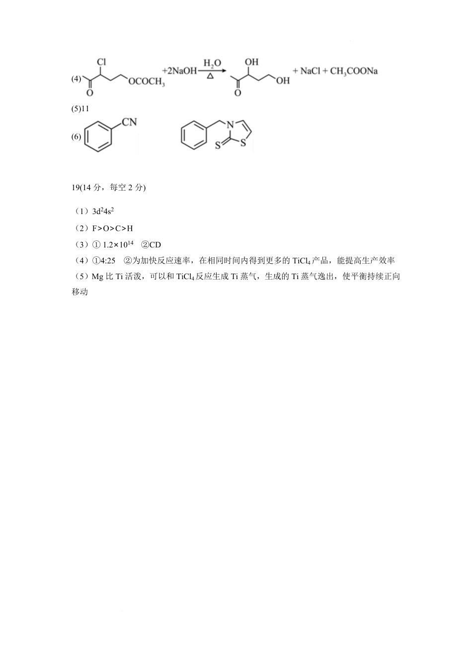 化学湖北荆州中学2025-2026学年高三上学期12月月考（12.29-12.30）.pdf_第2页