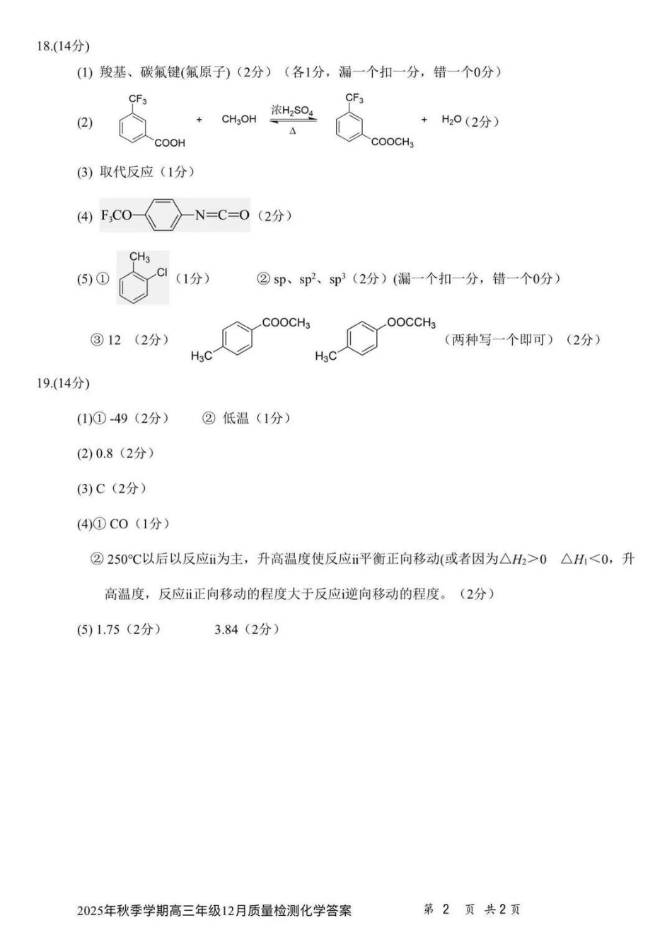化学湖北十一校联考2025年秋季2026届高三12月质量监测(12.10-12.11).pdf_第2页