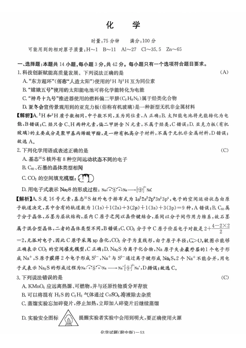 化学湖南湖南师大附中2026届高三月考试卷（四）（11.27-11.28）.pdf_第1页