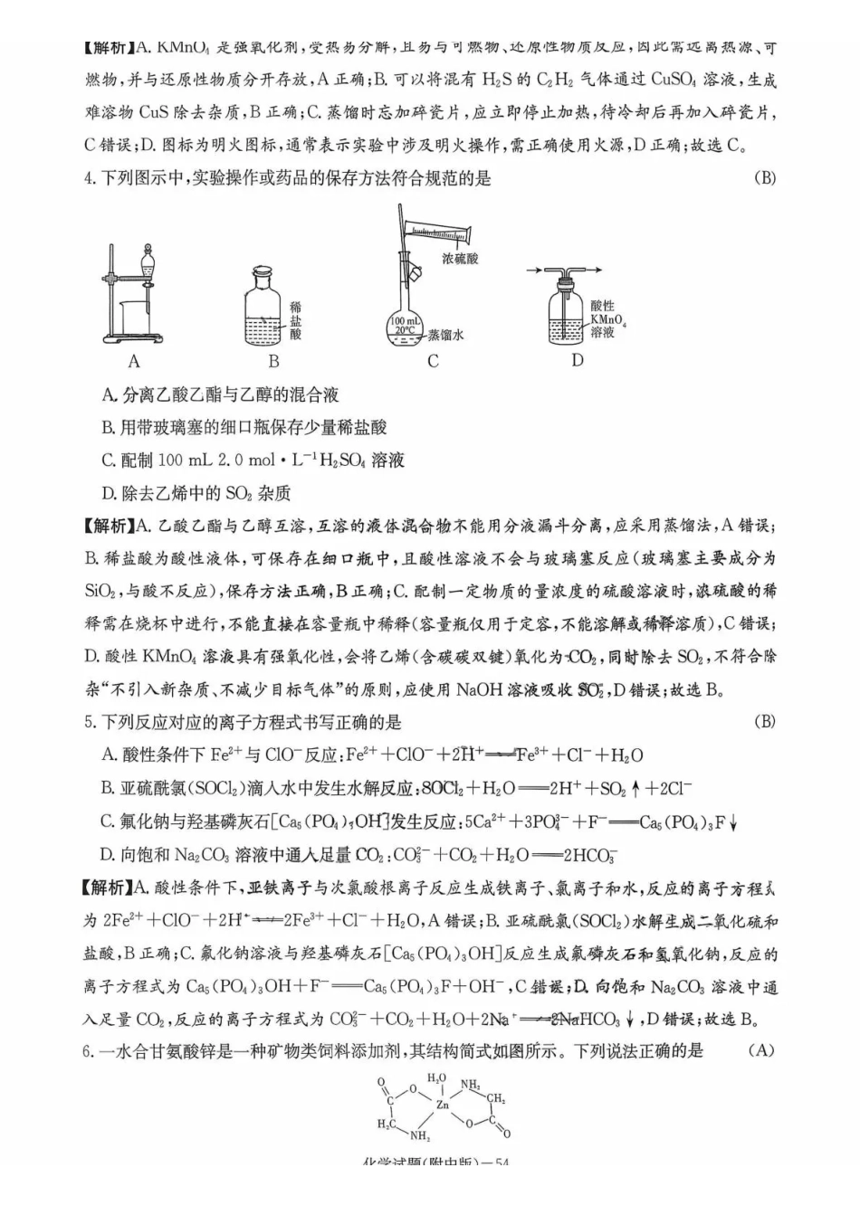 化学湖南湖南师大附中2026届高三月考试卷（四）（11.27-11.28）.pdf_第2页