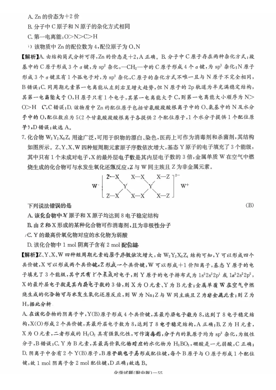 化学湖南湖南师大附中2026届高三月考试卷（四）（11.27-11.28）.pdf_第3页