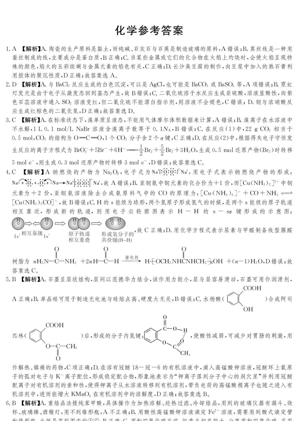 化学湖南佩佩教育战略合作学校2026届高三第二次联考卷（1.6-1.7）.pdf_第1页