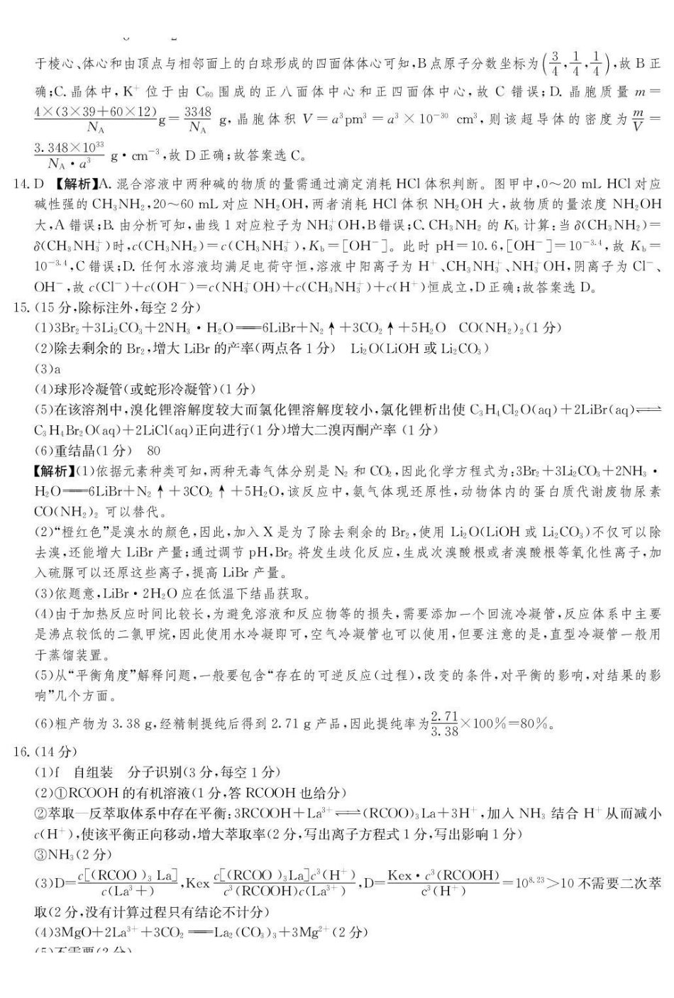 化学湖南佩佩教育战略合作学校2026届高三第二次联考卷（1.6-1.7）.pdf_第3页