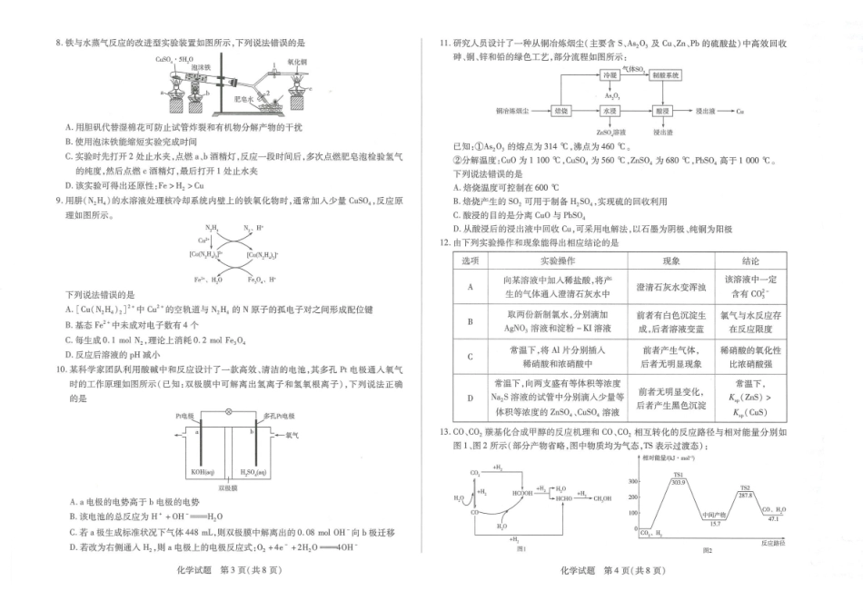 化学湖南湘一名校联盟2025-2026学年度高三年级上学期12月质量检测(湘一二模)(12.29-12.30).pdf_第2页