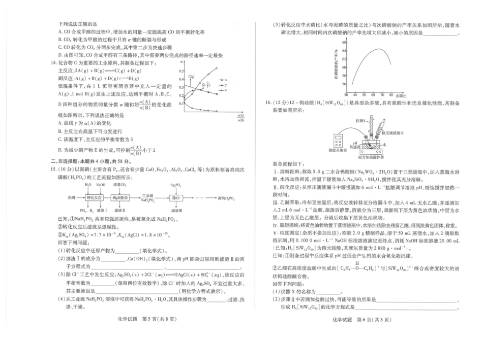化学湖南湘一名校联盟2025-2026学年度高三年级上学期12月质量检测(湘一二模)(12.29-12.30).pdf_第3页