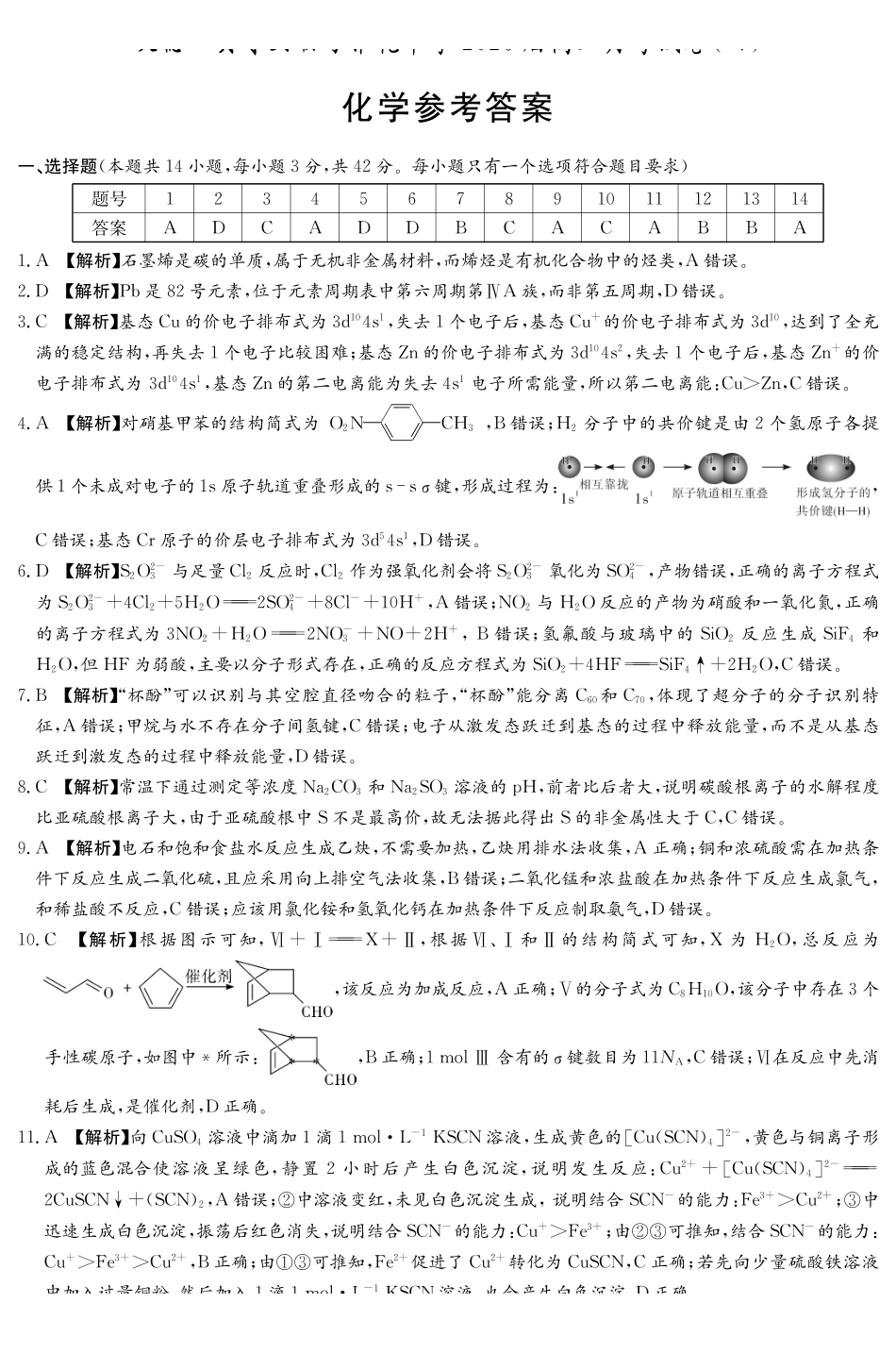 化学湖南炎德英才大联考雅礼中学2026届高三月考试卷（四）（12.15-12.16）.pdf_第1页