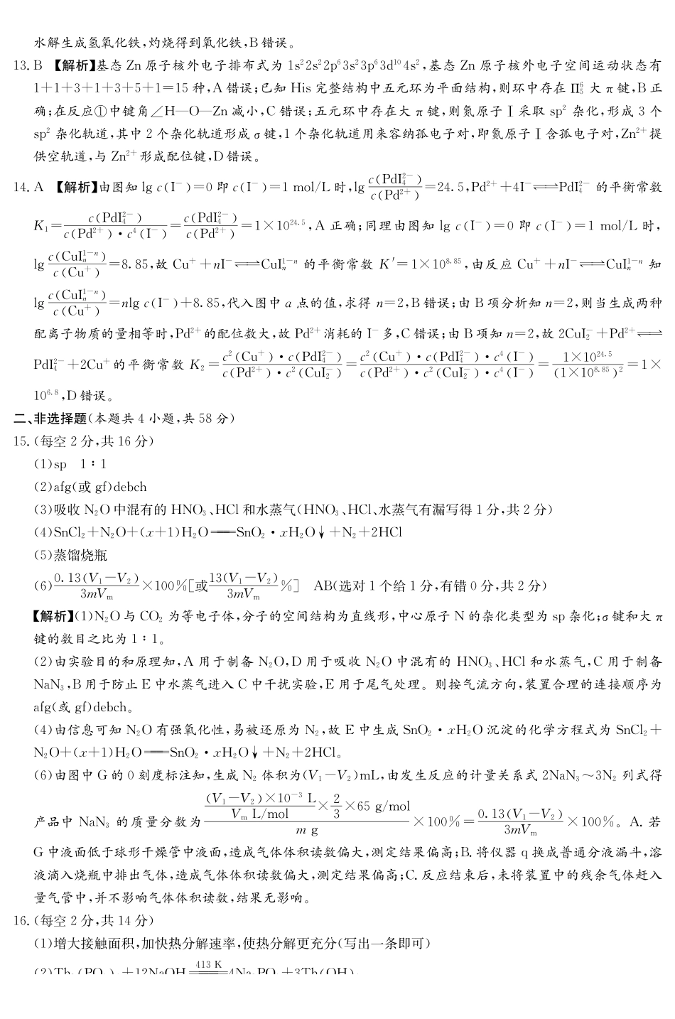 化学湖南炎德英才大联考雅礼中学2026届高三月考试卷（四）（12.15-12.16）.pdf_第2页