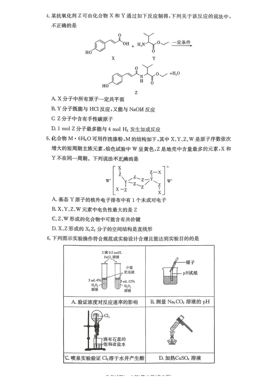 化学湖南炎德英才大联考长沙市第一中学校2026届高三月考试卷（五）（12.29-12.30）.pdf_第2页