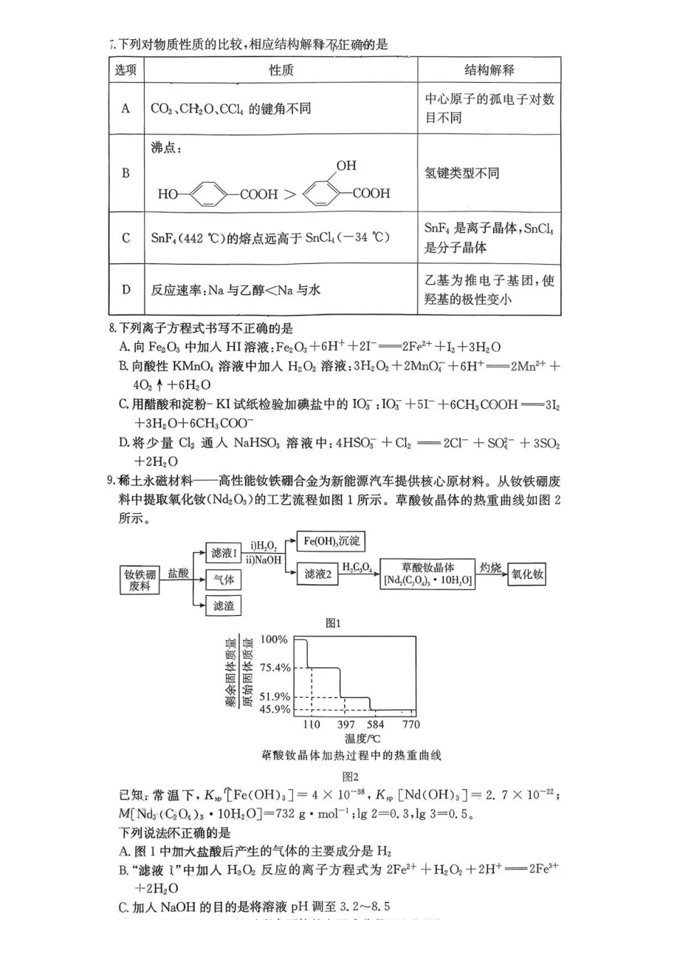 化学湖南炎德英才大联考长沙市第一中学校2026届高三月考试卷（五）（12.29-12.30）.pdf_第3页