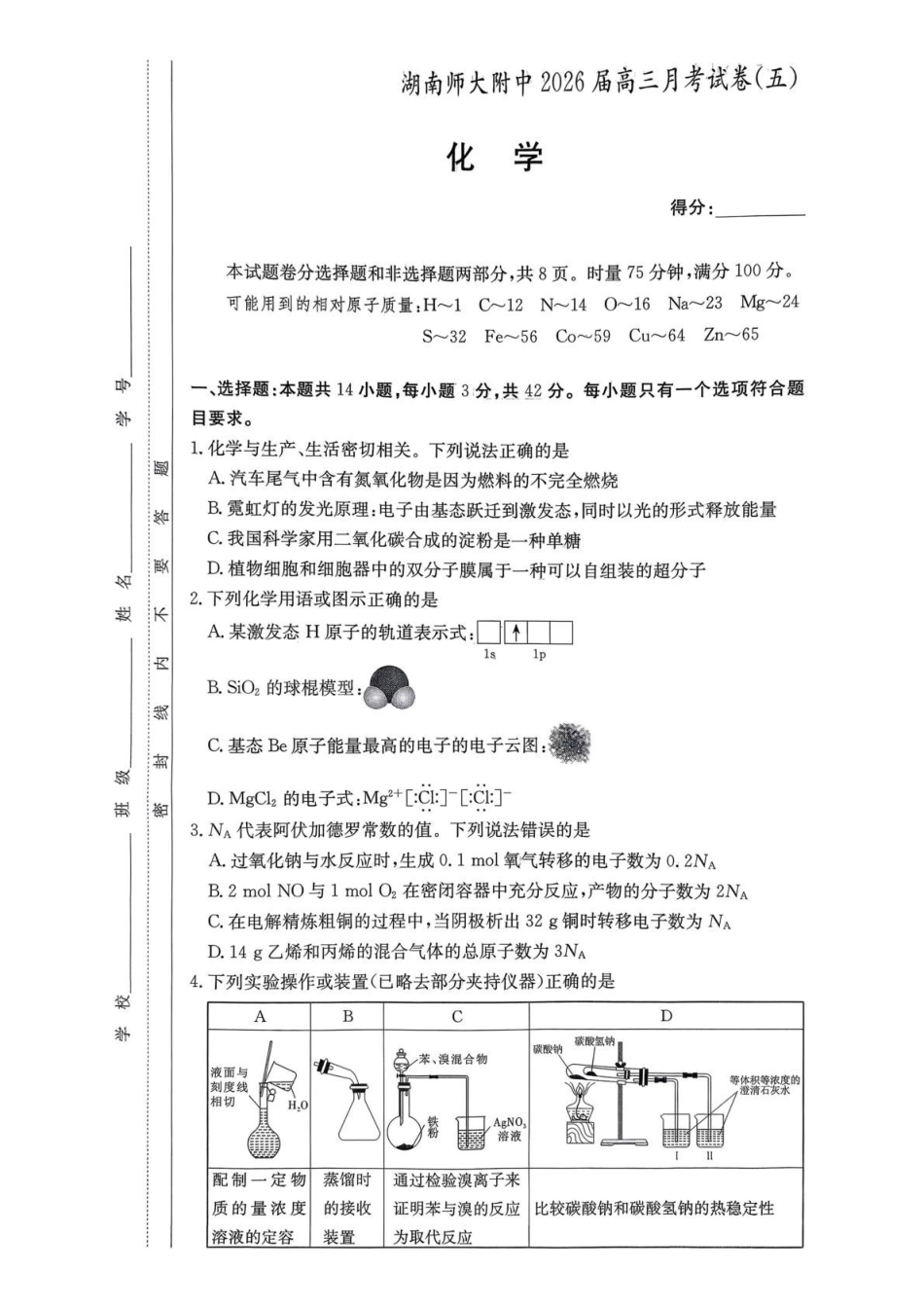 化学湖南长沙市湖南师范大学附属中学2026届高三上学期月考（五）(12月底).pdf_第1页