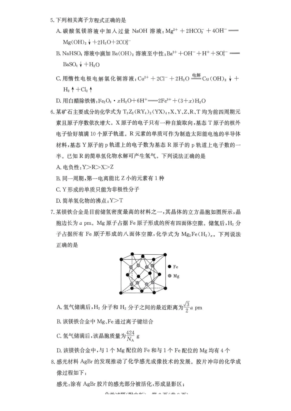 化学湖南长沙市湖南师范大学附属中学2026届高三上学期月考（五）(12月底).pdf_第2页
