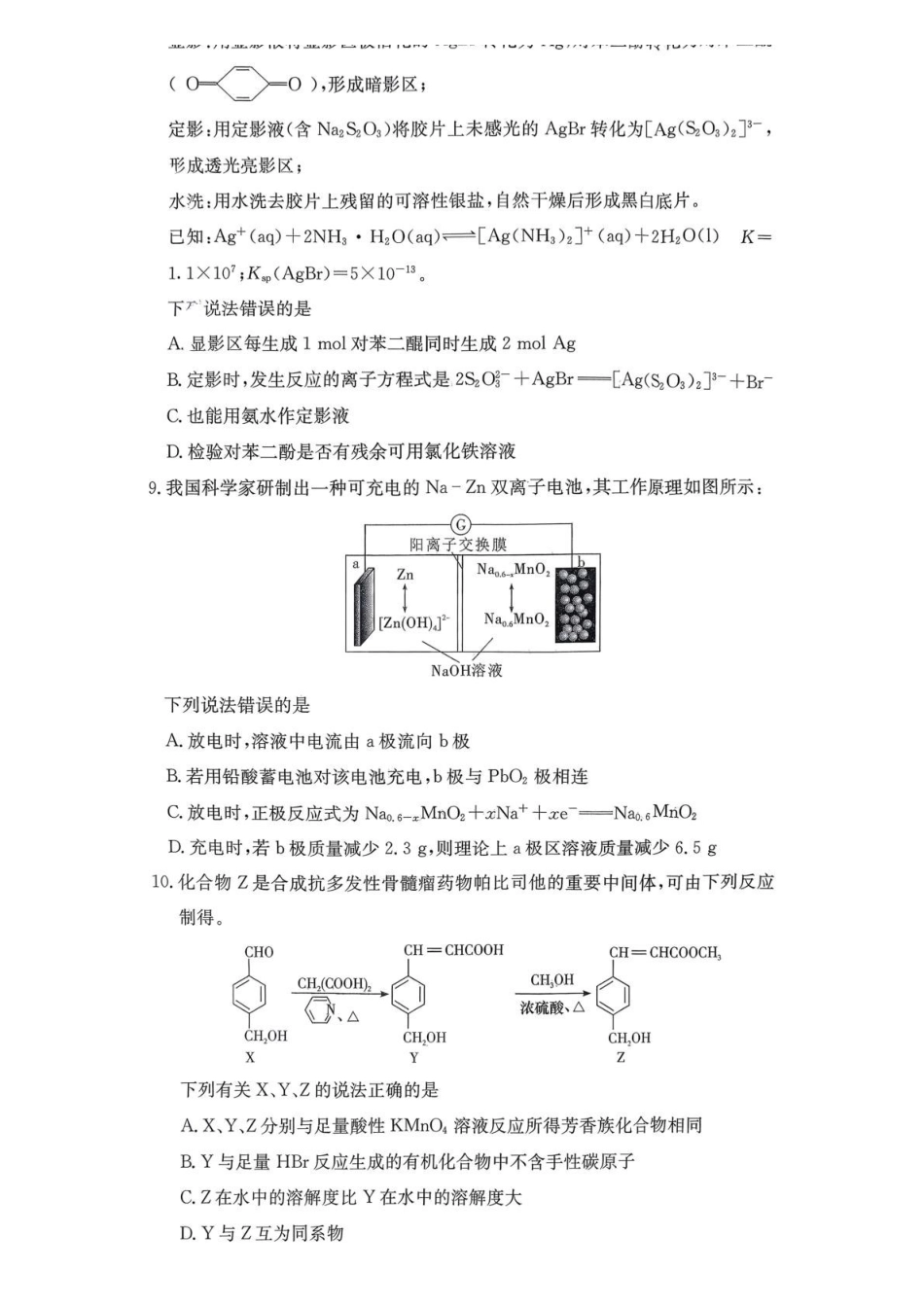 化学湖南长沙市湖南师范大学附属中学2026届高三上学期月考（五）(12月底).pdf_第3页