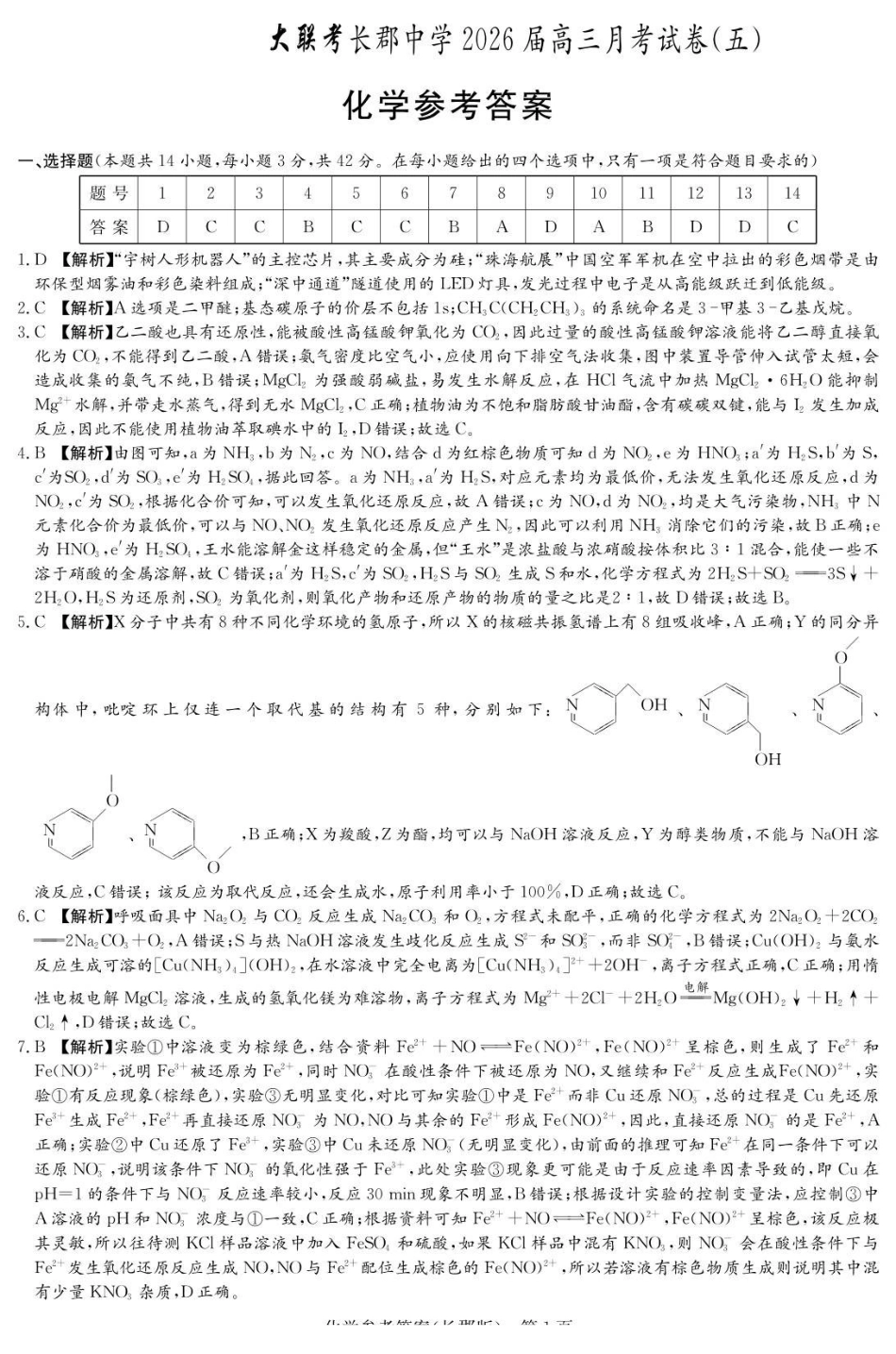 化学湖南长沙市长沙市长郡中学2025-2026学年2026届高三上学期月考试卷（五）(1.4-1.5).pdf_第1页