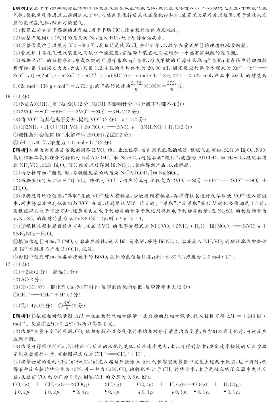 化学湖南长沙市长沙市长郡中学2025-2026学年2026届高三上学期月考试卷（五）(1.4-1.5).pdf_第3页