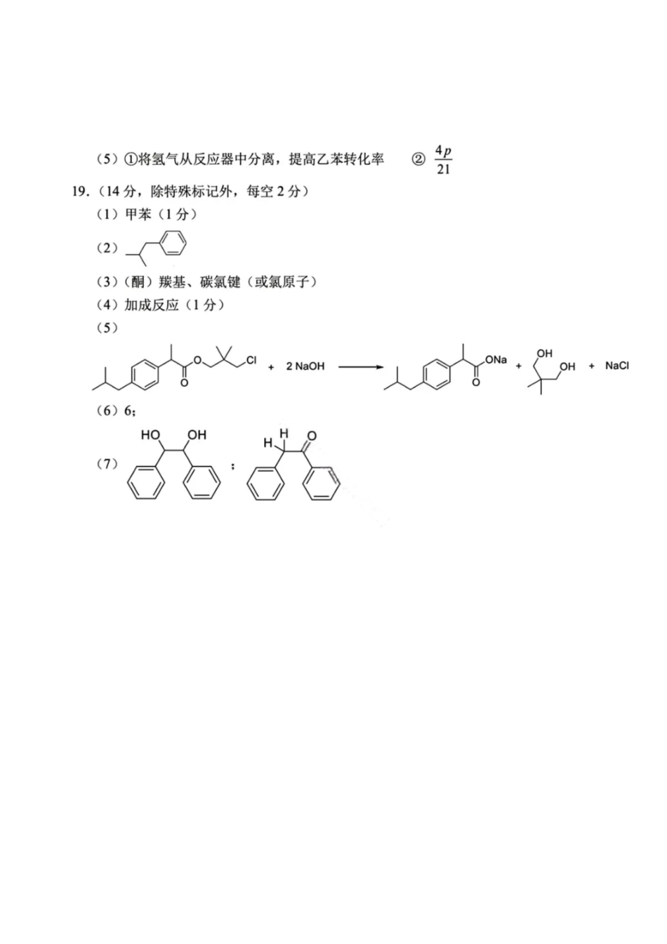 化学吉林长春市2026年高三年级毕业班质量监测(一)（长春一模）(1.6-1.7).pdf_第2页