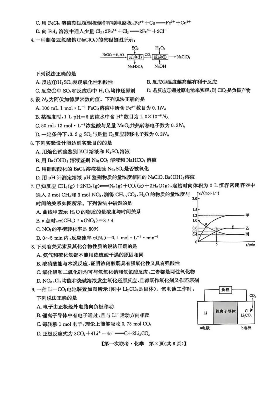 化学江西九师联盟宜春市十校协作体2025-2026学年高三(上)第一次联考（11.27-11.28）.pdf_第2页