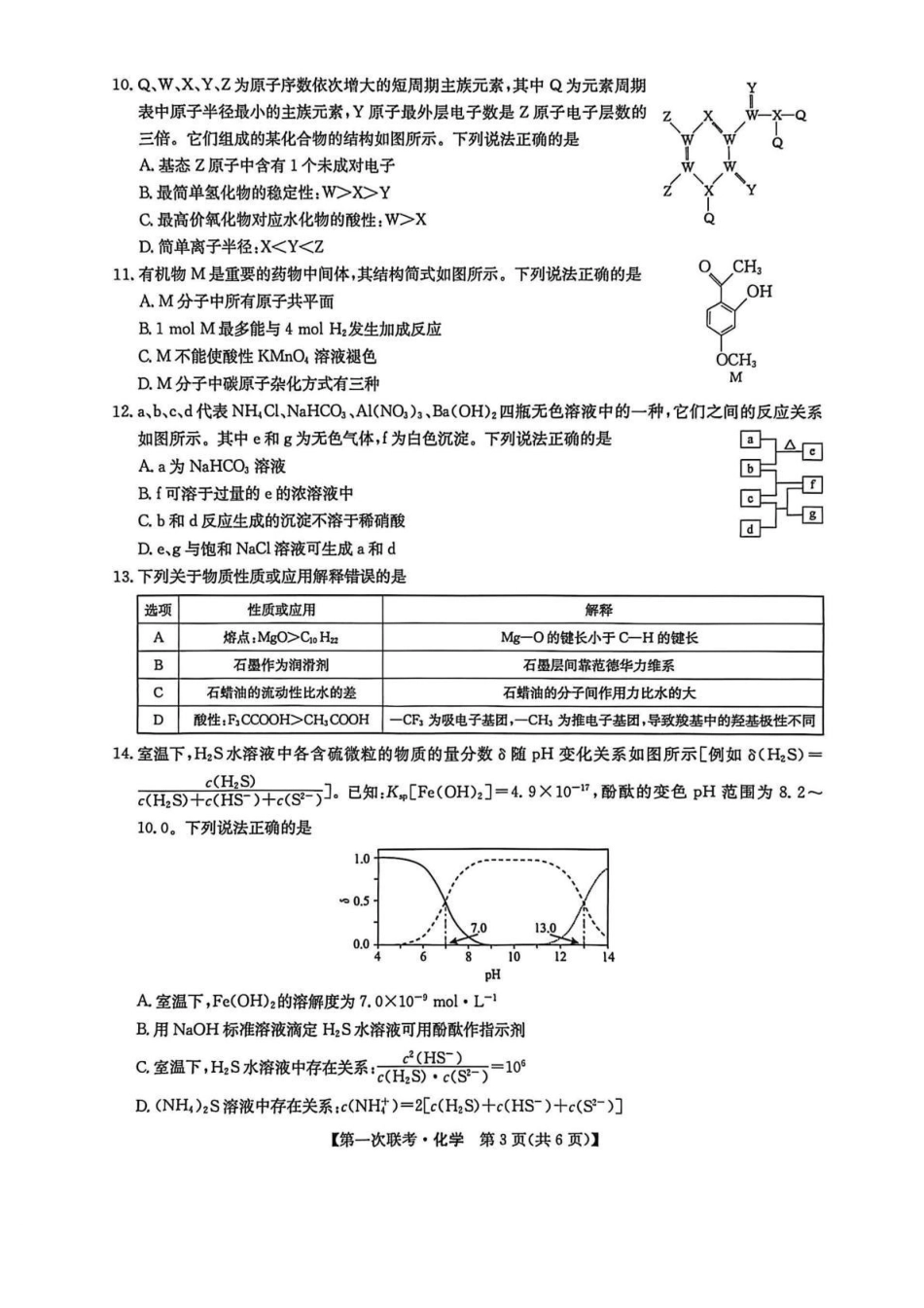 化学江西九师联盟宜春市十校协作体2025-2026学年高三(上)第一次联考（11.27-11.28）.pdf_第3页