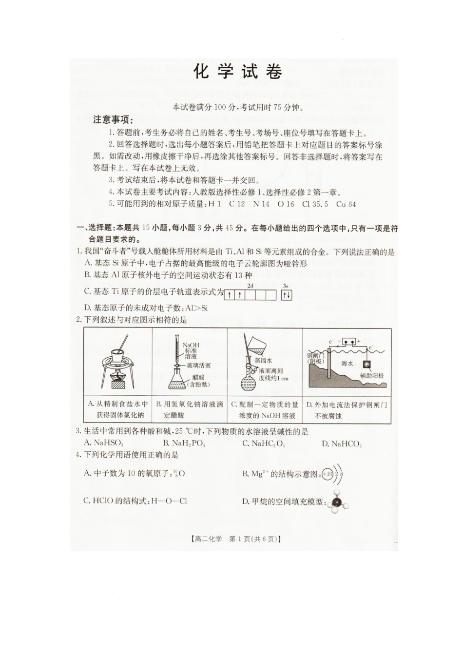 化学辽宁抚顺市六校协作体2025-2026学年高二上学期期末联考(1.6-1.7).pdf_第1页