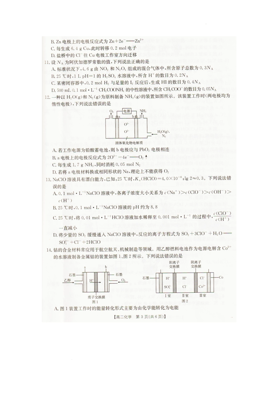 化学辽宁抚顺市六校协作体2025-2026学年高二上学期期末联考(1.6-1.7).pdf_第3页