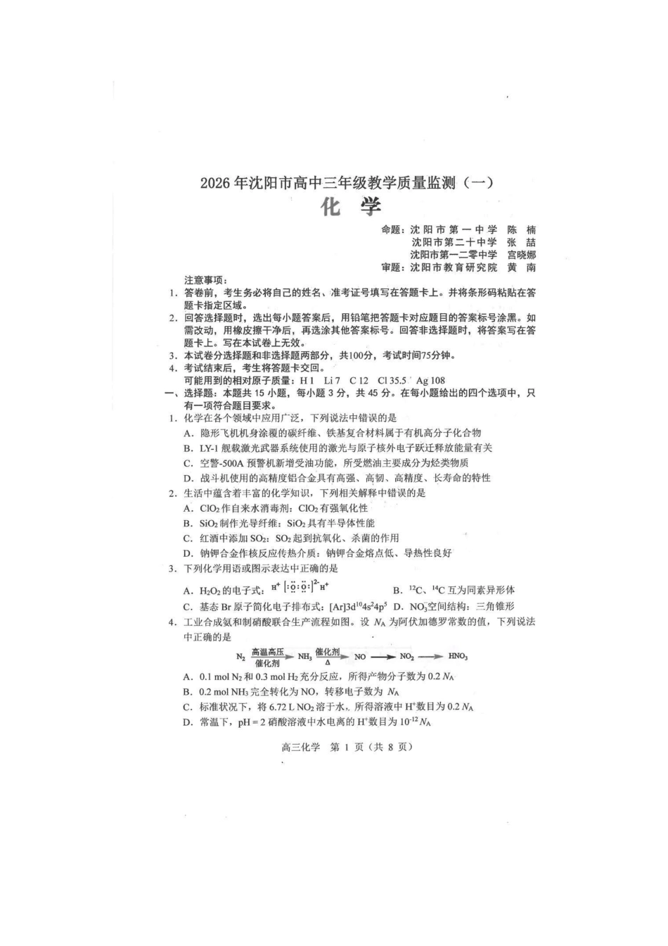 化学-辽宁沈阳市2026年(届)高中三年级高三教学质量监测（一）（沈阳一模）（1.15-1.16）.pdf_第1页