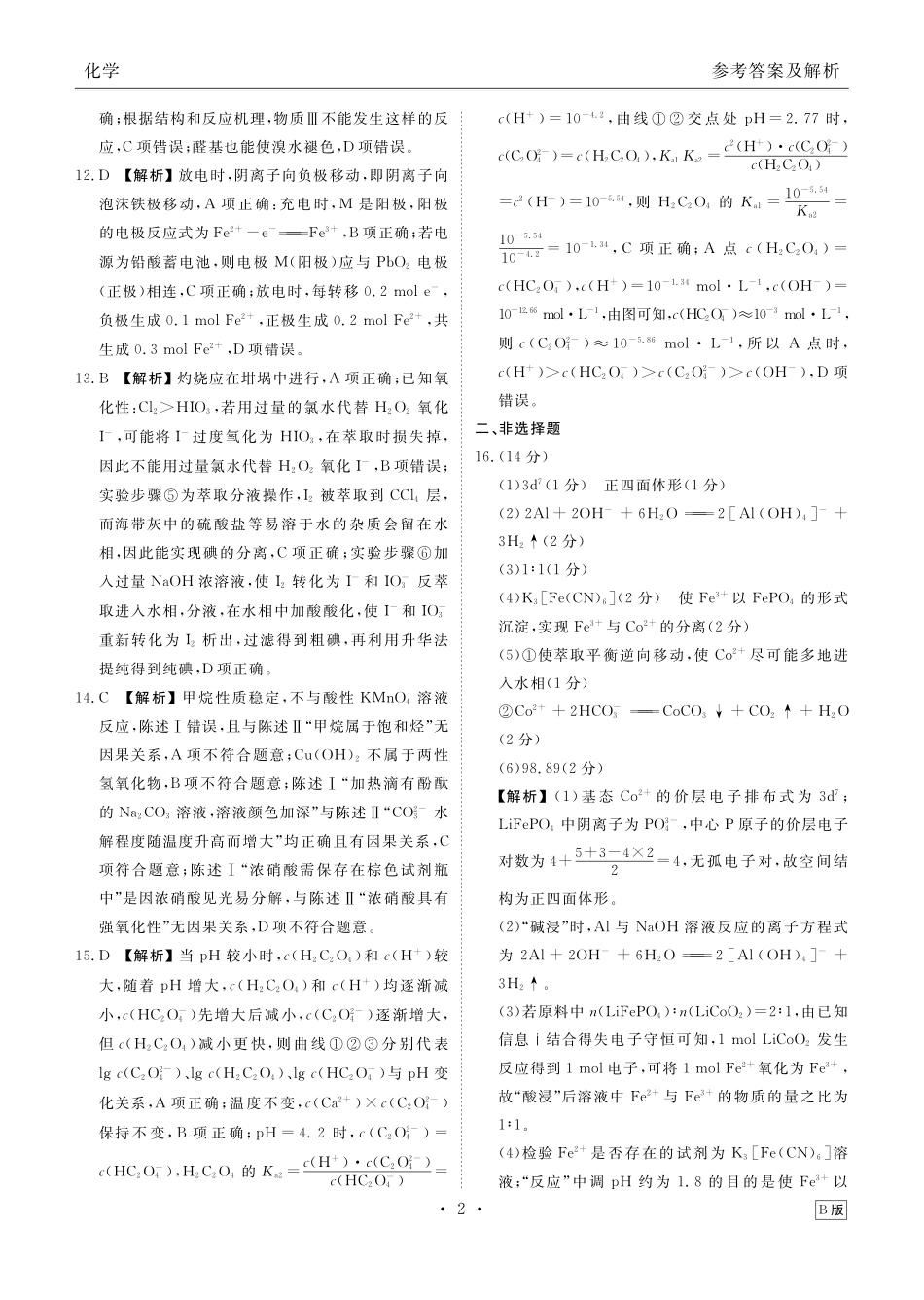化学内蒙古衡水金卷2026届高三上学期12月阶段性自测（12.29-12.30）.pdf_第2页