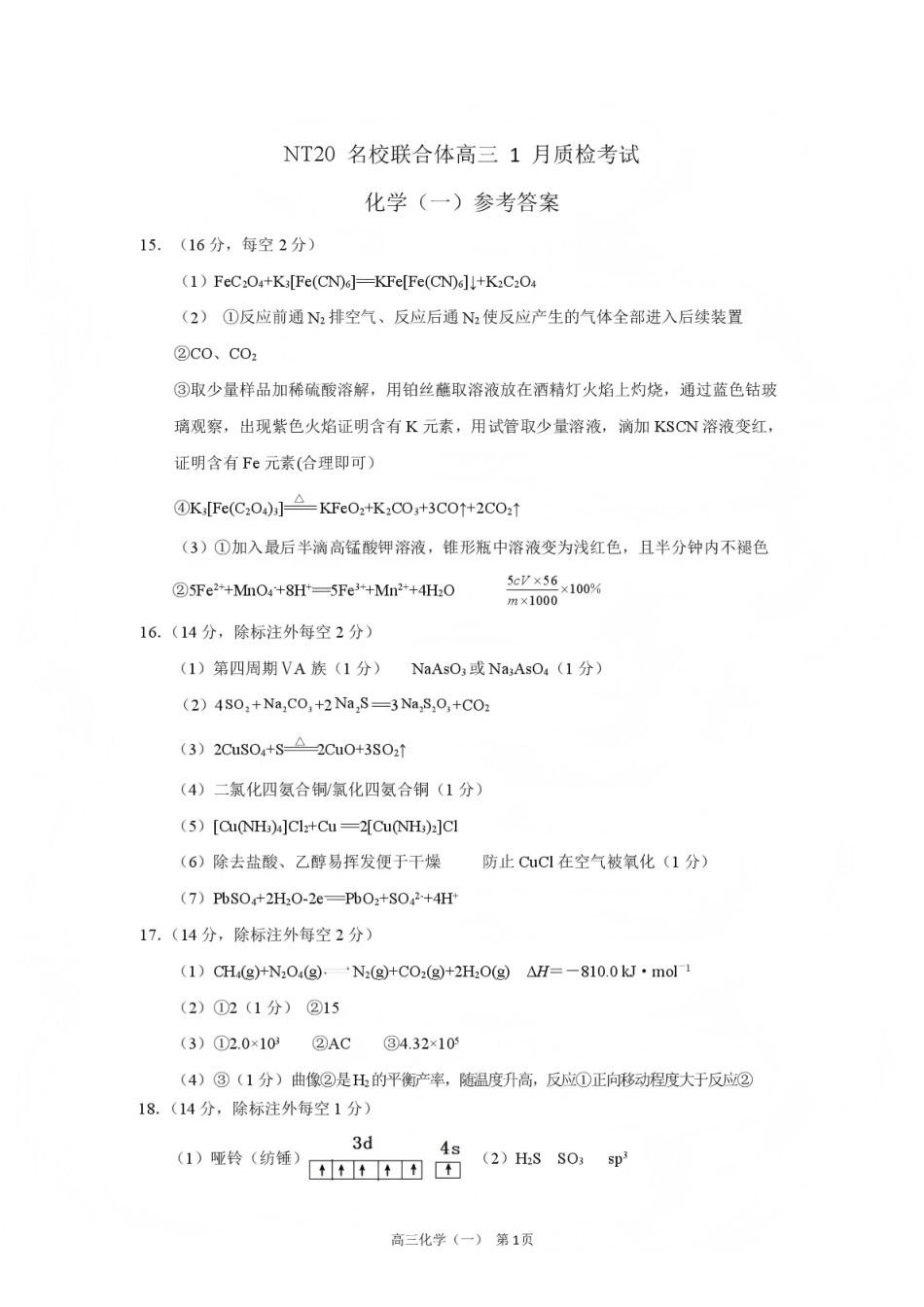 化学评分细则河北NT20名校联合体高三年级1月质检考试（1.6-1.7）.pdf_第1页