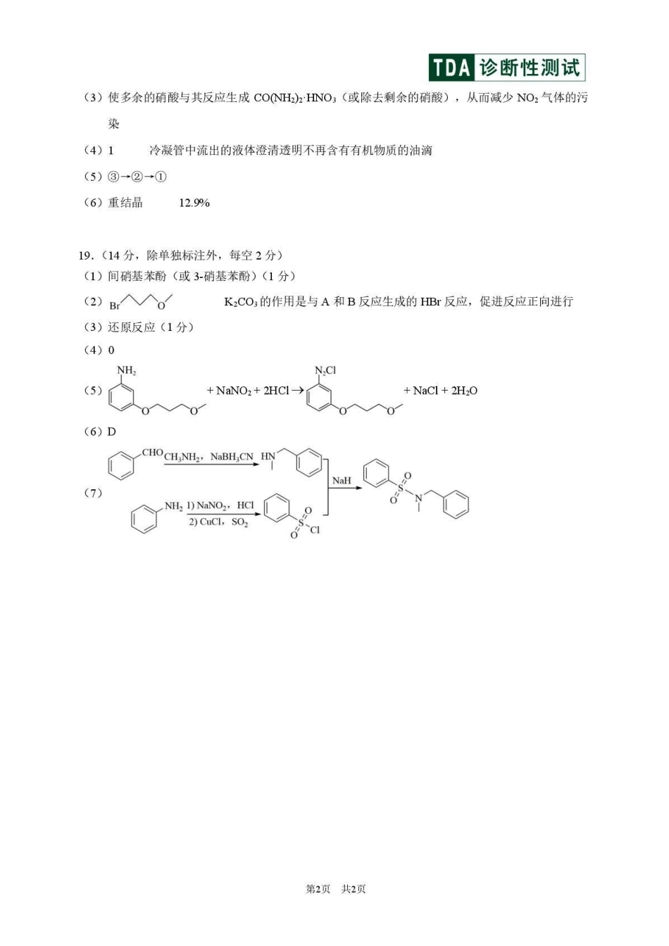 化学清华大学中学生标准学术能力（TDA）诊断性测试2025年高三上学期12月测试(12.12-12.13).pdf_第2页